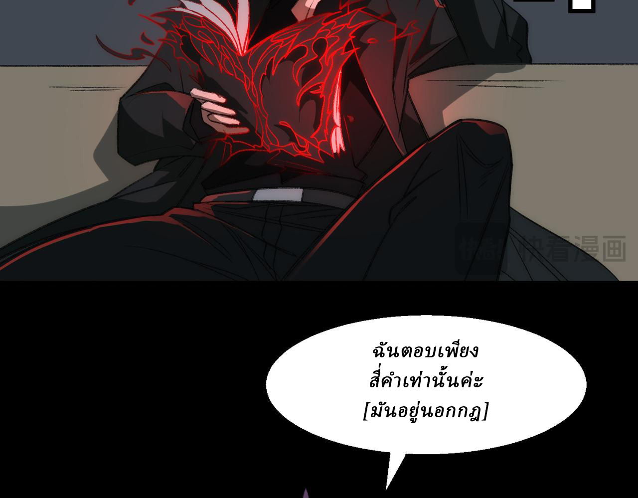 I created an Urban Legend ตอนที่ 40 หน้า 18