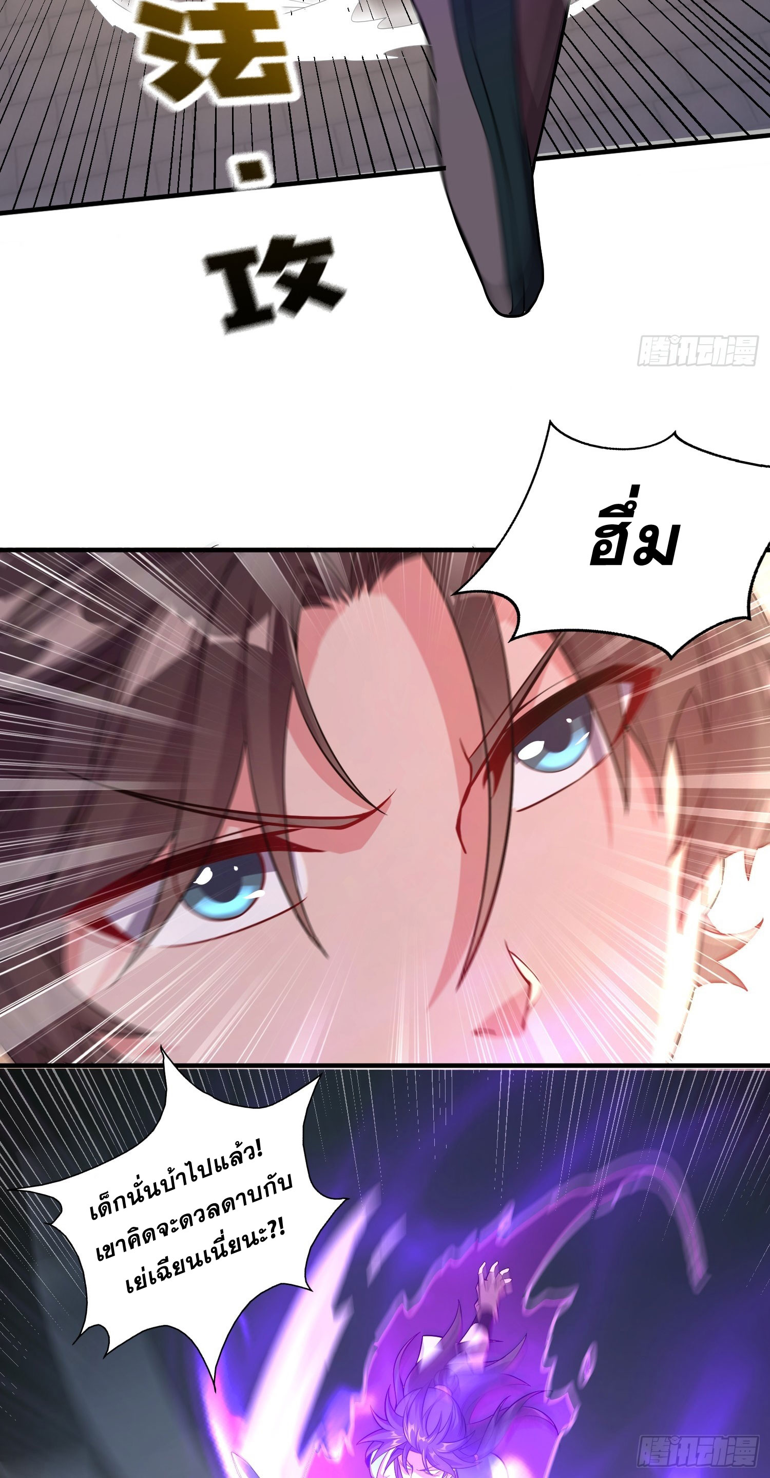 I Can Control All Opportunities ชนจีน ตอนที่ 8 หน้า 35