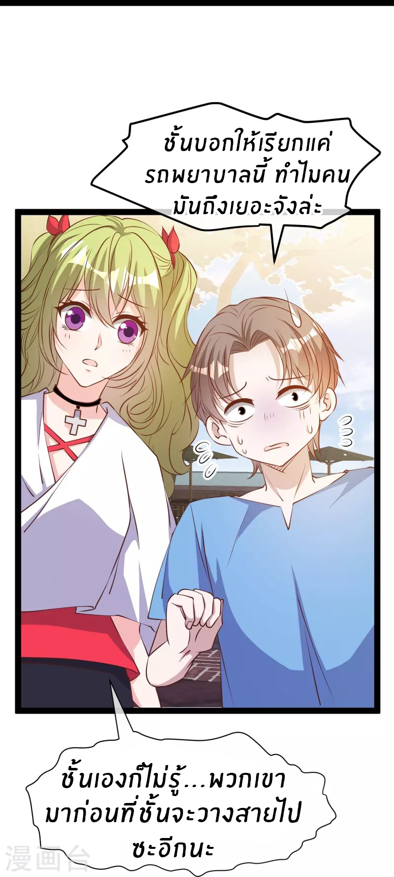 God Fisherman ตอนที่ 278 หน้า 19