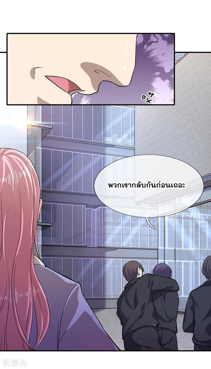 มหาเทพเซียนหมอ ตอนที่ 3 หน้า 23