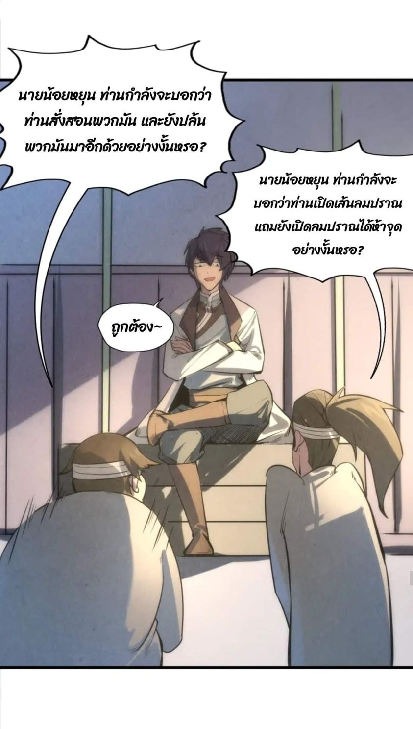 จักรพรรดิ์สูงสุดนิรันดร์ ตอนที่ 11 หน้า 37