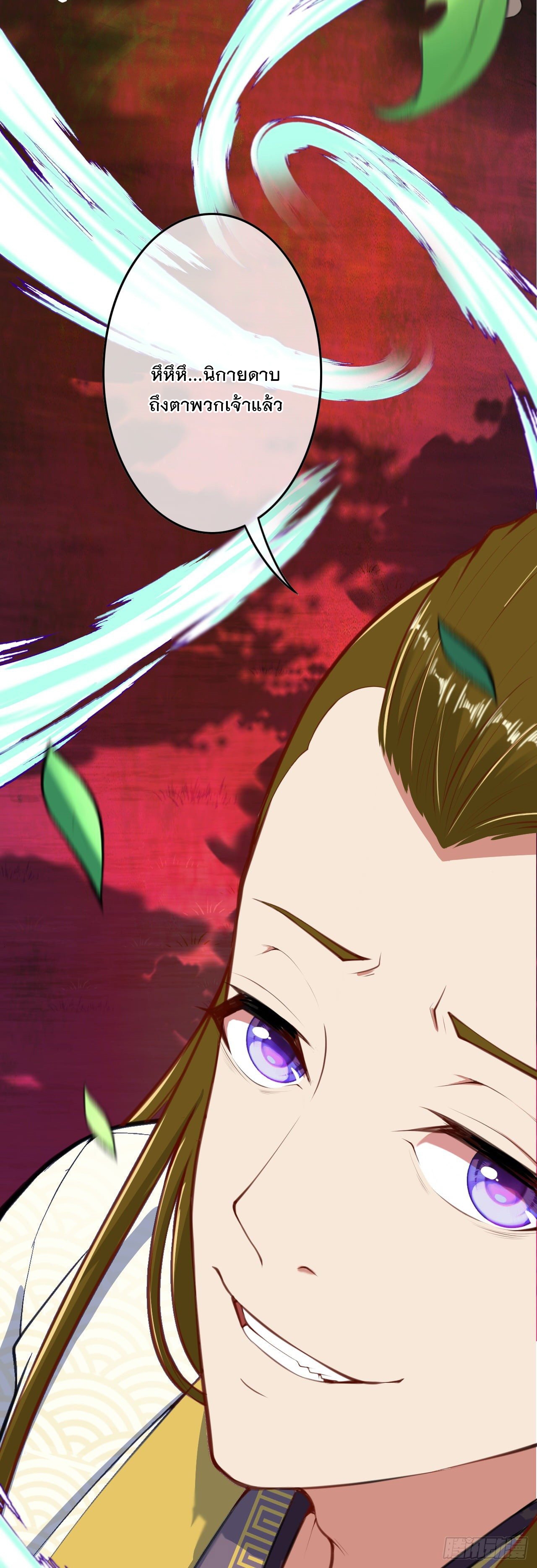 อาณาจักรดาบอมตะ ตอนที่ 95 หน้า 3