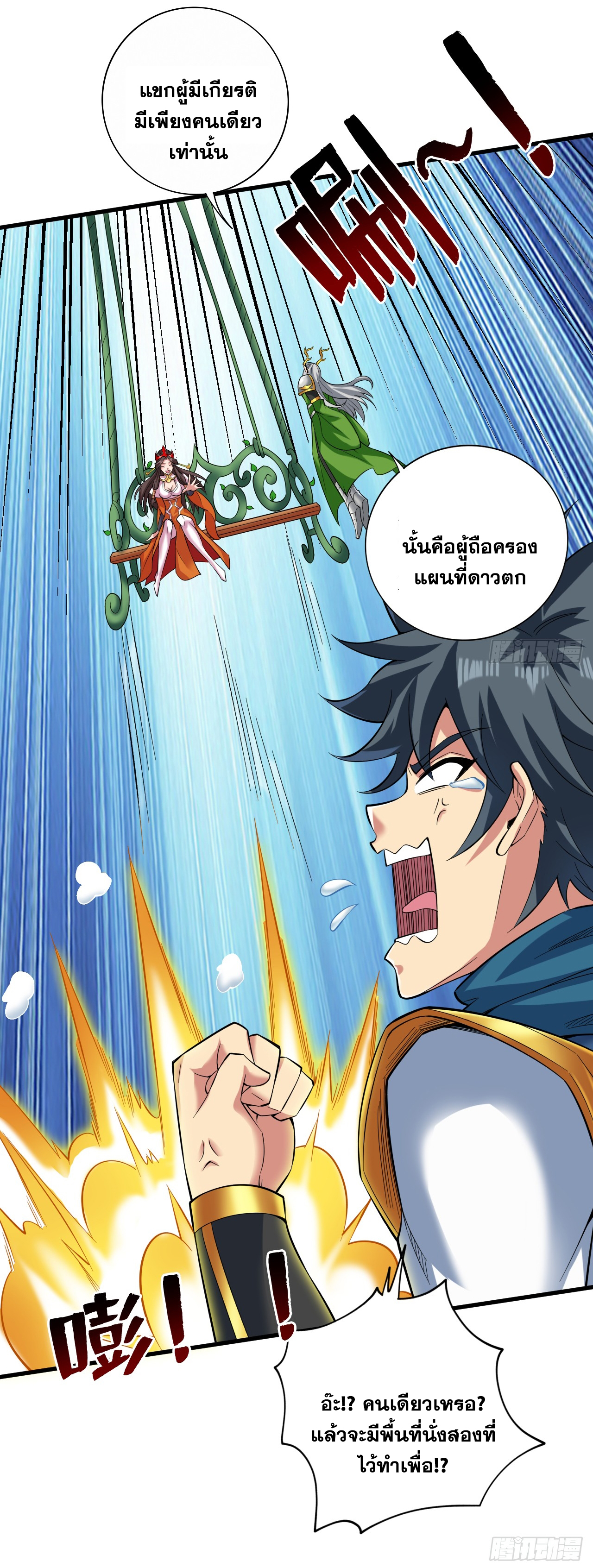 ข้าอยู่อย่างสันโดษมากว่า 100,000 ปี (ทันจีน) ตอนที่ 53 หน้า 6