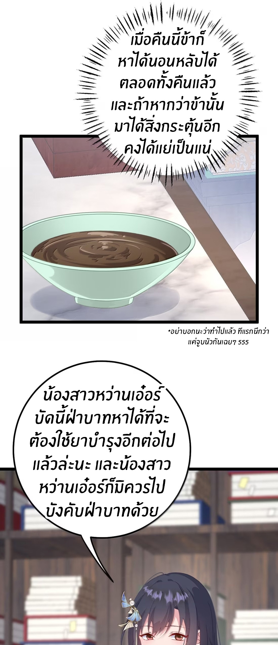 Crash into the body of the emperor's daughter ตอนที่ 40 หน้า 14