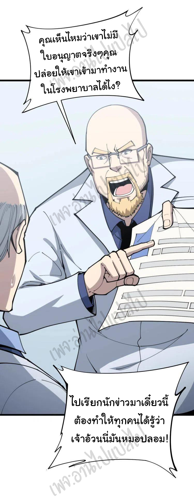 Bad Hand Witch Doctor สุดยอดพ่อมดหมอผี ตอนที่ 168 หน้า 5