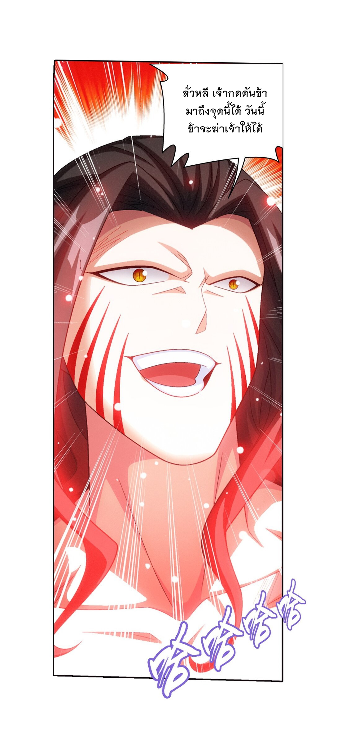 Da Zhu Zai ศึกปรมาจารย์สะท้านฟ้า (ชนจีน) ตอนที่ 383 หน้า 24