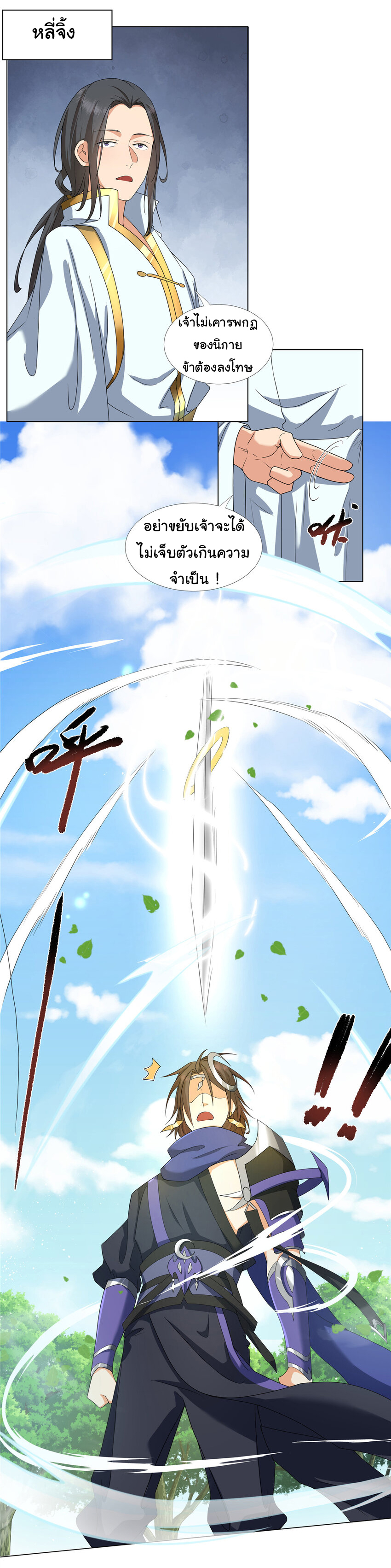 ข้าฝึกยุทธสายธรรมะในลัทธิมาร ตอนที่ 16 หน้า 5