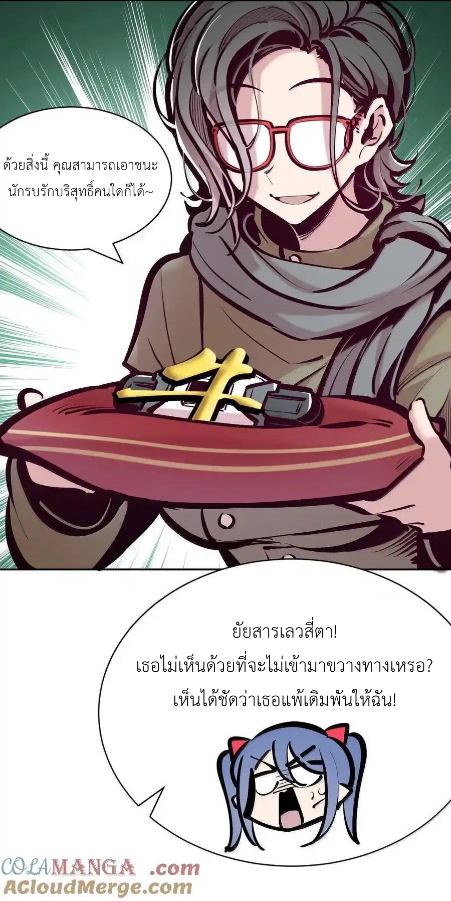 Demon x Angel can't get along! ตอนที่ 136 หน้า 61