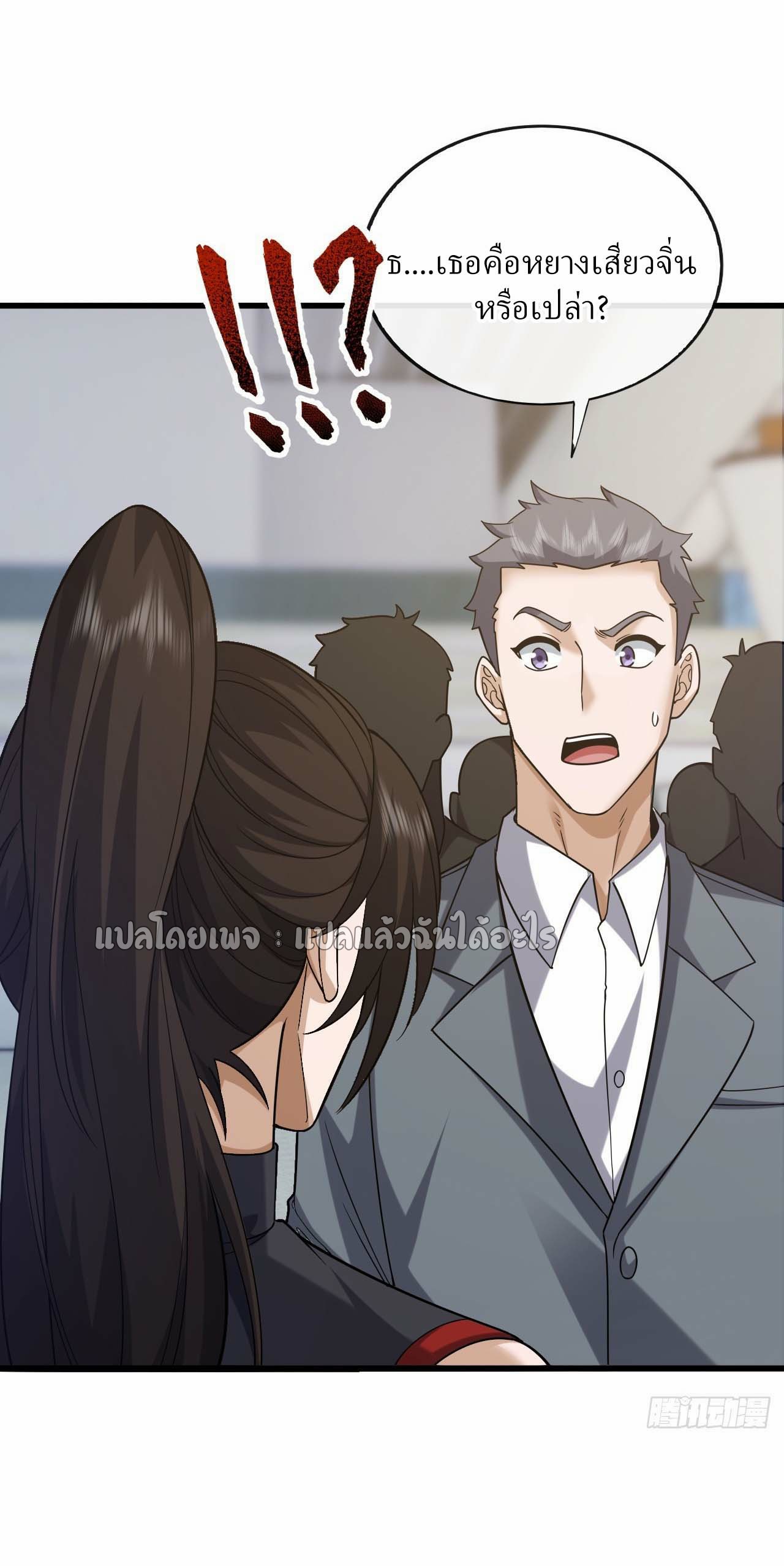 สุดยอดลูกเขยฟ้าประทาน ตอนที่ 103 หน้า 11