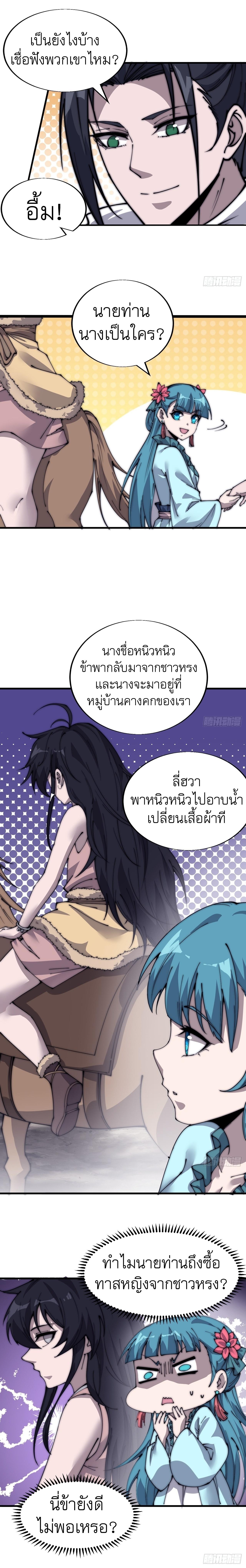 Starting a Mountain ตอนที่ 344 หน้า 4