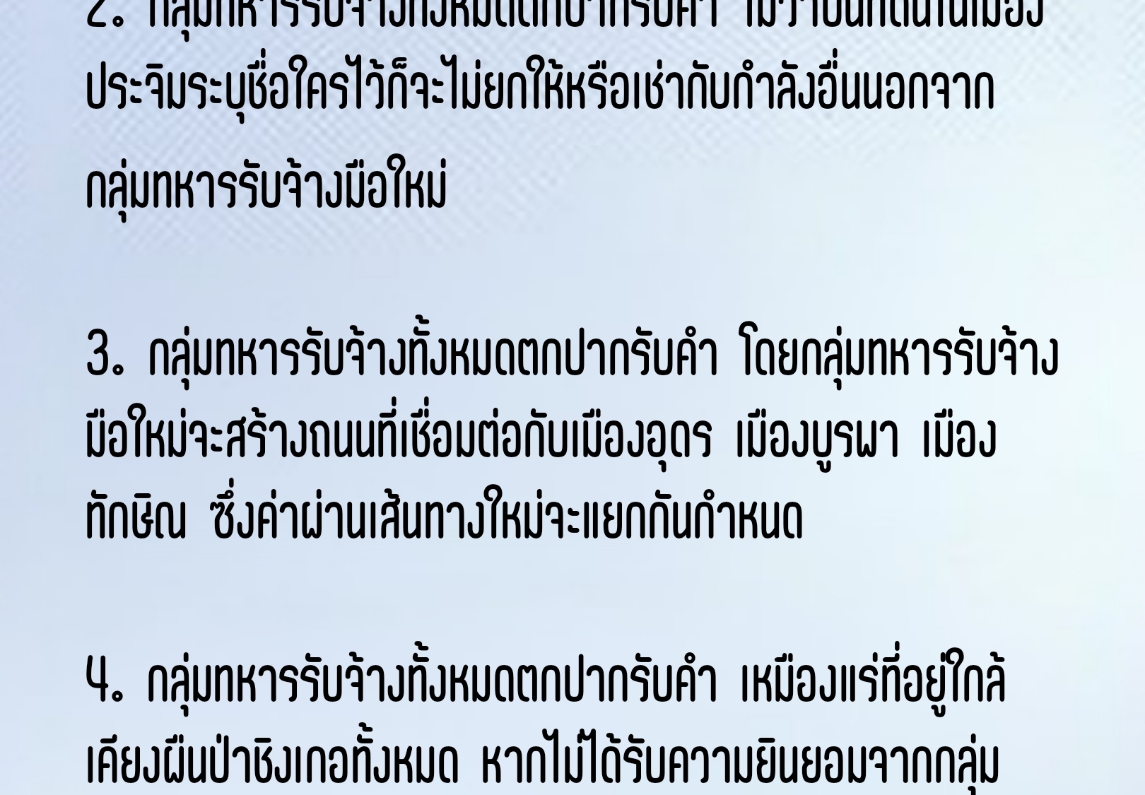 มหาเทพนิรันดร์กาล ตอนที่ 225 หน้า 79