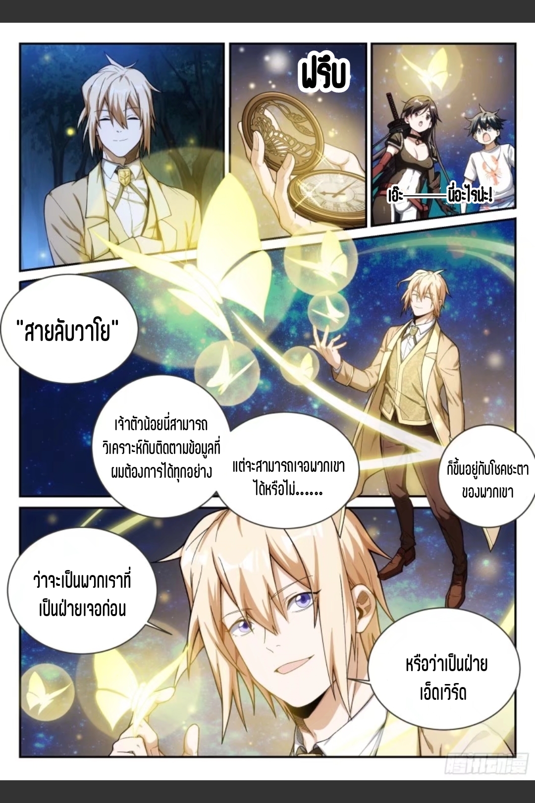 สุดยอดจ้าวจิตวิญญาณ ตอนที่ 36 หน้า 9