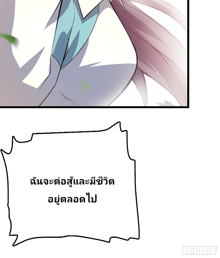 The new life of the Kuan King-ชีวิตใหม่ของราชาจอมกวน ตอนที่ 58 หน้า 83
