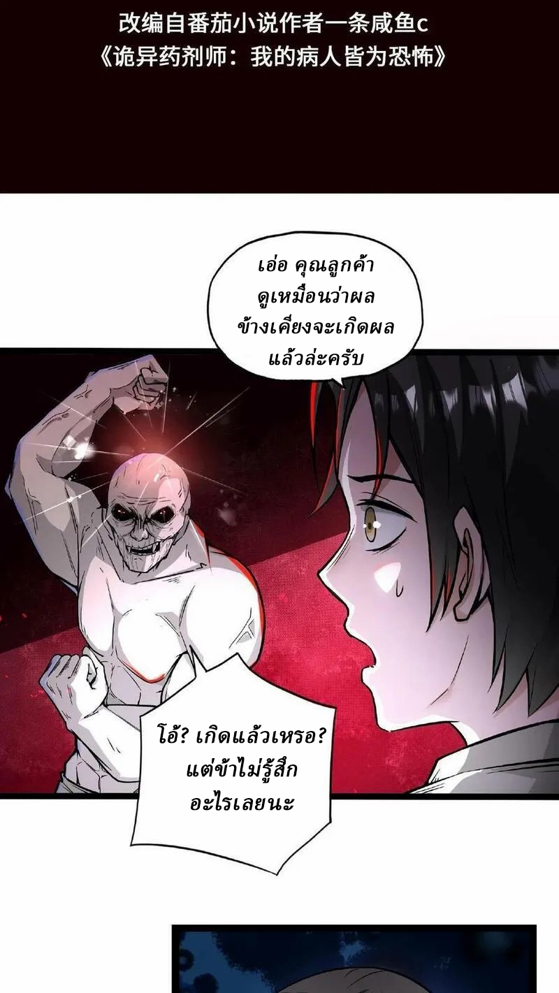 Mysterious Pharmacist ตอนที่ 51 หน้า 2
