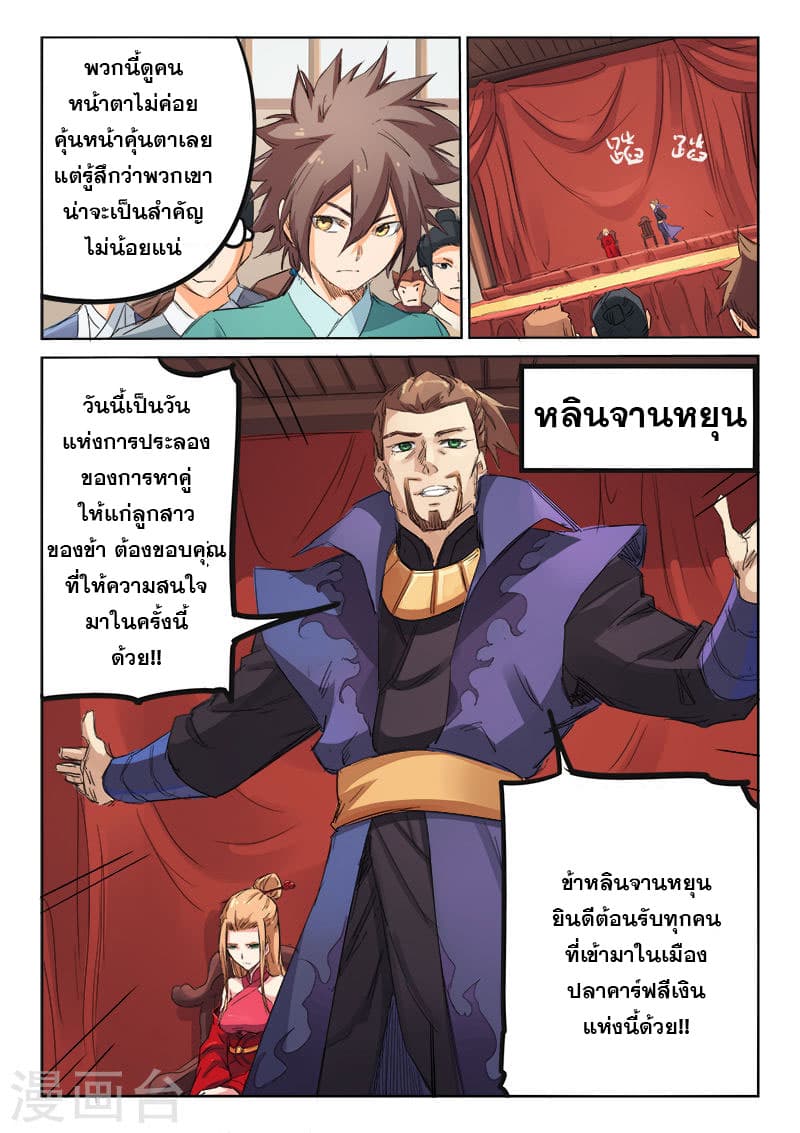 Star Martial God Techniquer ตอนที่ 94 หน้า 2