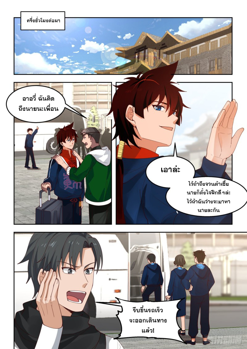 หมื่นเผ่าภัยพิบัติ ตอนที่ 103 หน้า 3