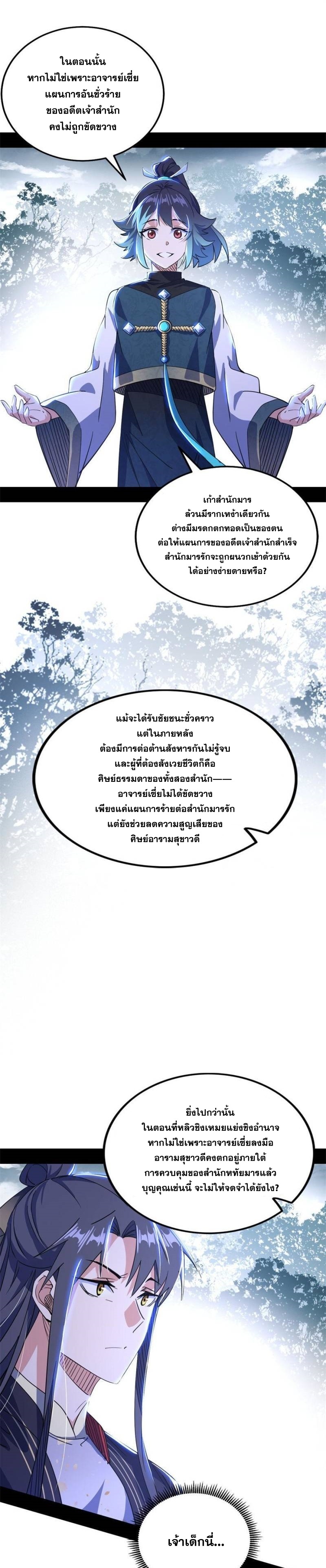 I'm an Evil God ข้าคือจักรพรรดิปีศาจ ตอนที่ 316 หน้า 11