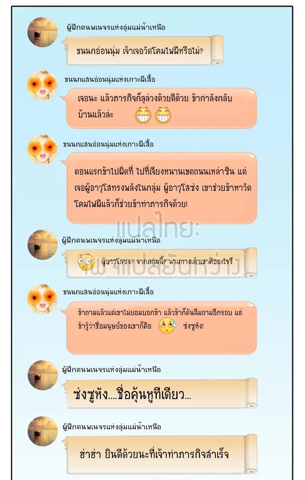 ปล่อยให้เทพเขาคุยกัน ตอนที่ 14 หน้า 16