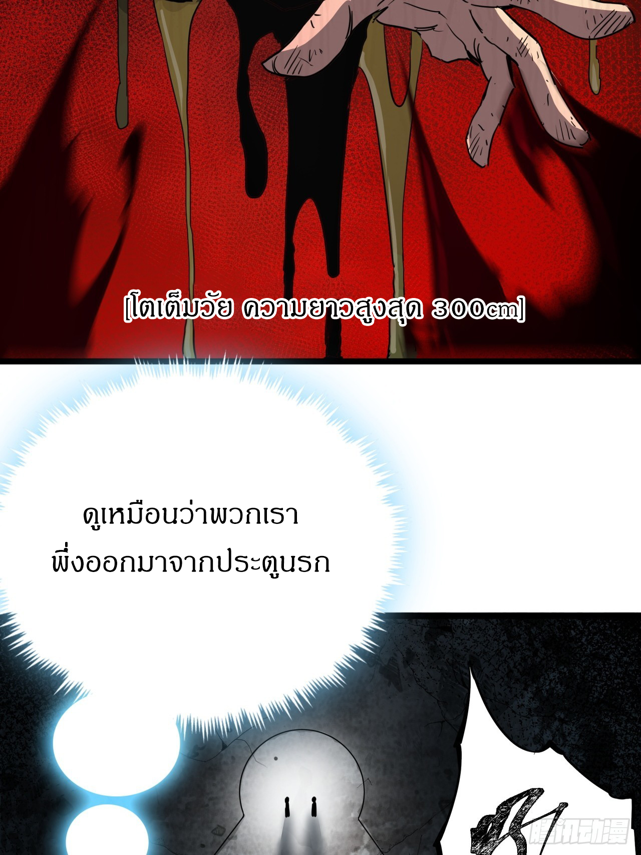 ผมโหดที่สุดในเกมนี้นะครับ ตอนที่ 12 หน้า 36