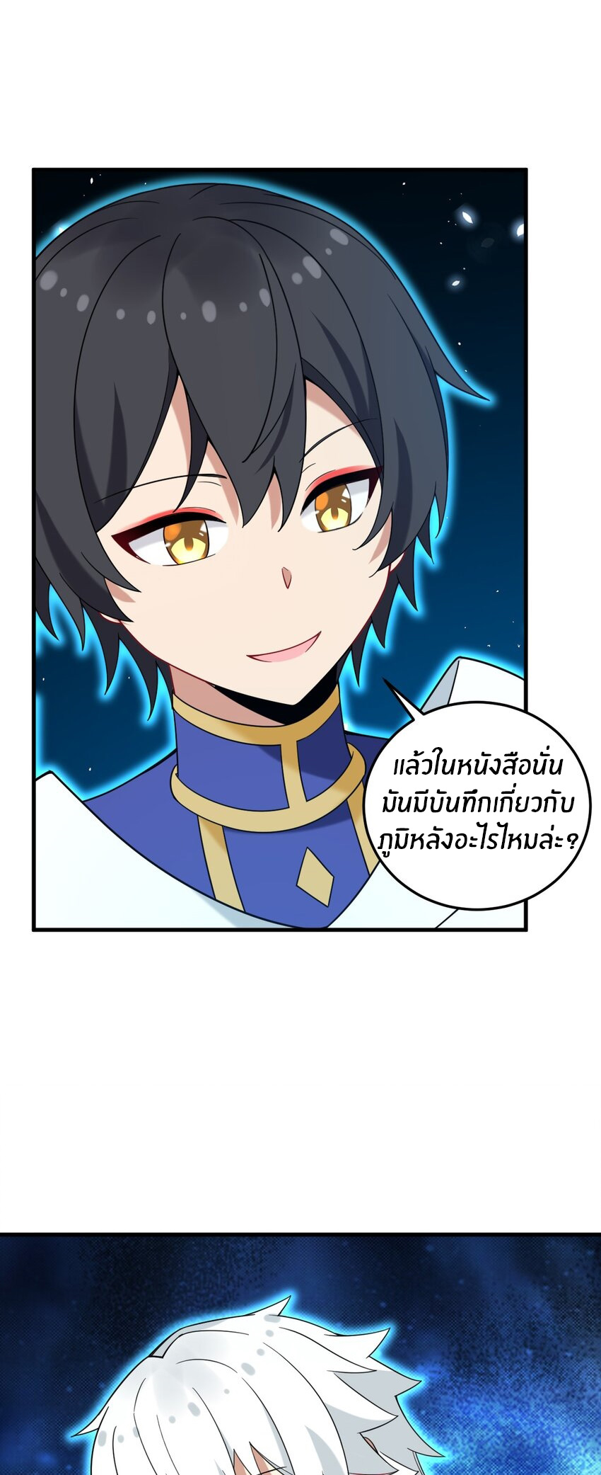 Immortal Me And Eldritch Wife ตอนที่ 52 หน้า 16