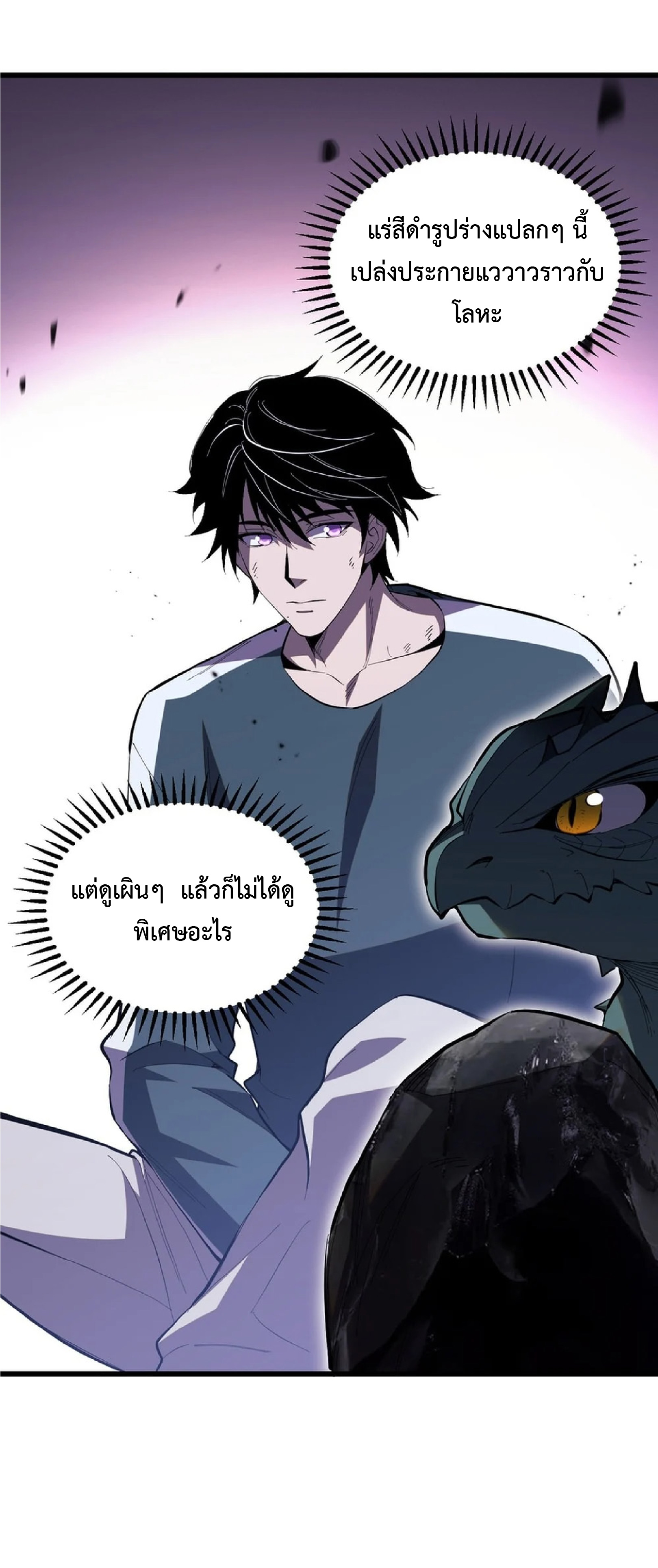 เทพอสูรทำลายล้างโลก ตอนที่ 6 หน้า 46