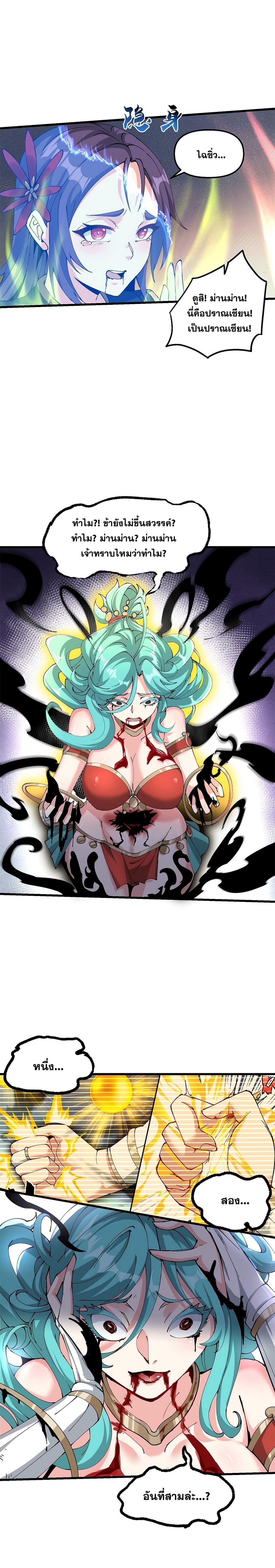 After Ten Years of Chopping Wood Immortals Begged To Become My Disciples ผ่าฟืนสิบปี มีนางเซียนขอเป็นศิษย์ ตอนที่ 20 หน้า 6