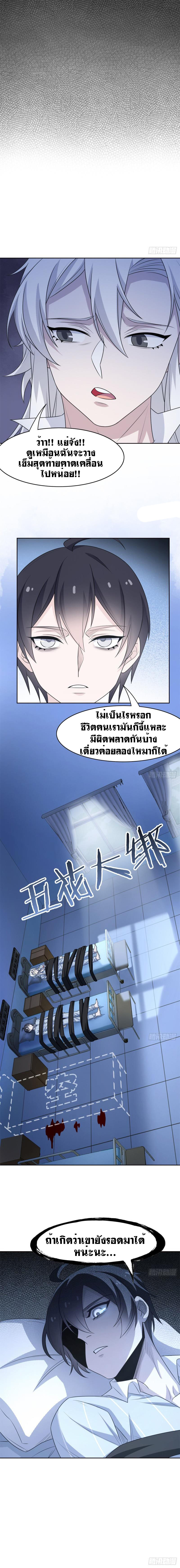 ระบบคนบ้าสุดแกร่ง ตอนที่ 34 หน้า 8