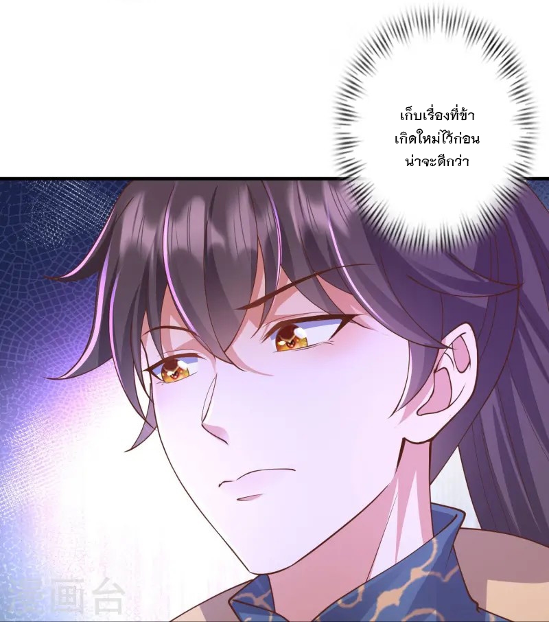 การกลับมาของเทพมาร ตอนที่ 16 หน้า 21