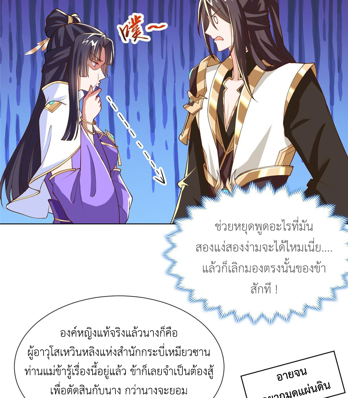 (ชนจีน) Dragon Master (จูหมิง นักรบเซียนมังกร) ตอนที่ 130 หน้า 7