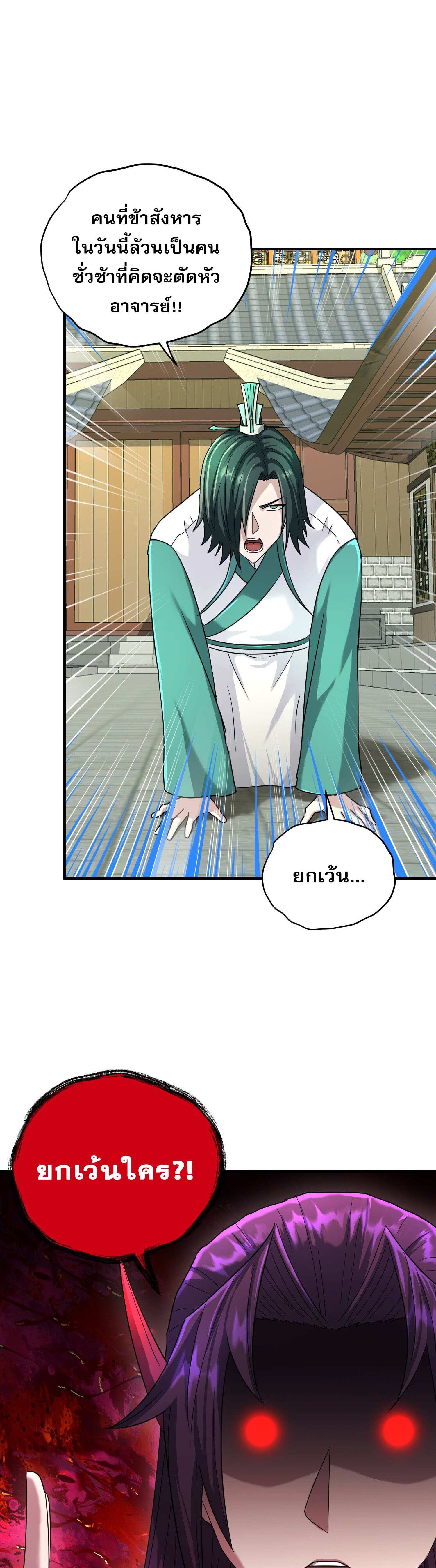 เกิดใหม่ในร่างบรรพบุรุษลัทธิมาร(จบ) ตอนที่ 13 หน้า 26