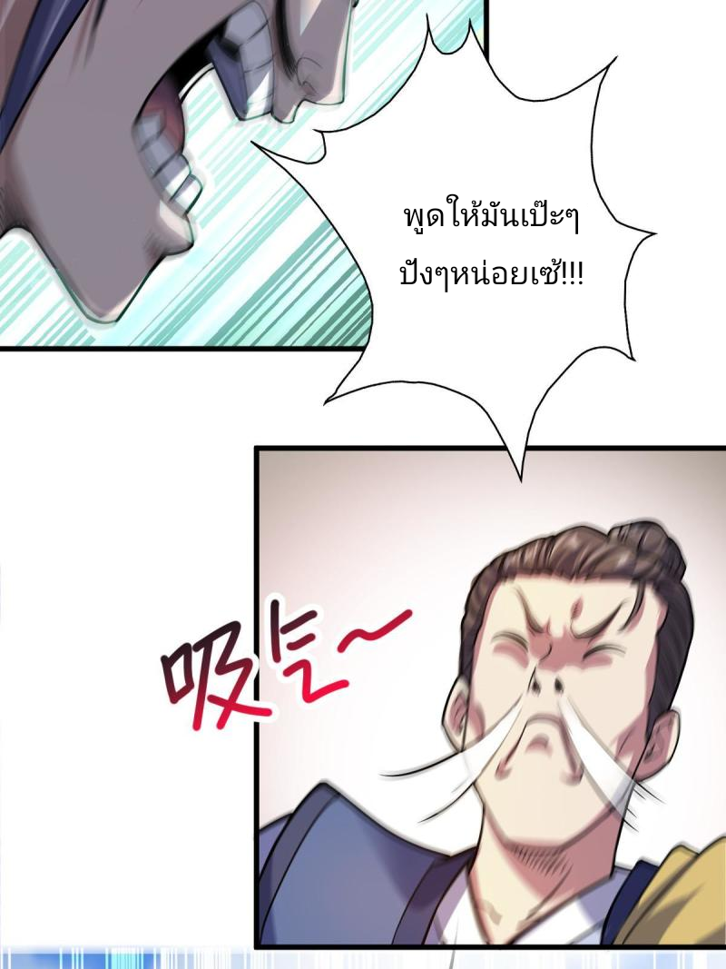 ข้ารอดพ้นจากทัณฑ์สวรรค์ 999 ครั้ง ตอนที่ 1 หน้า 91