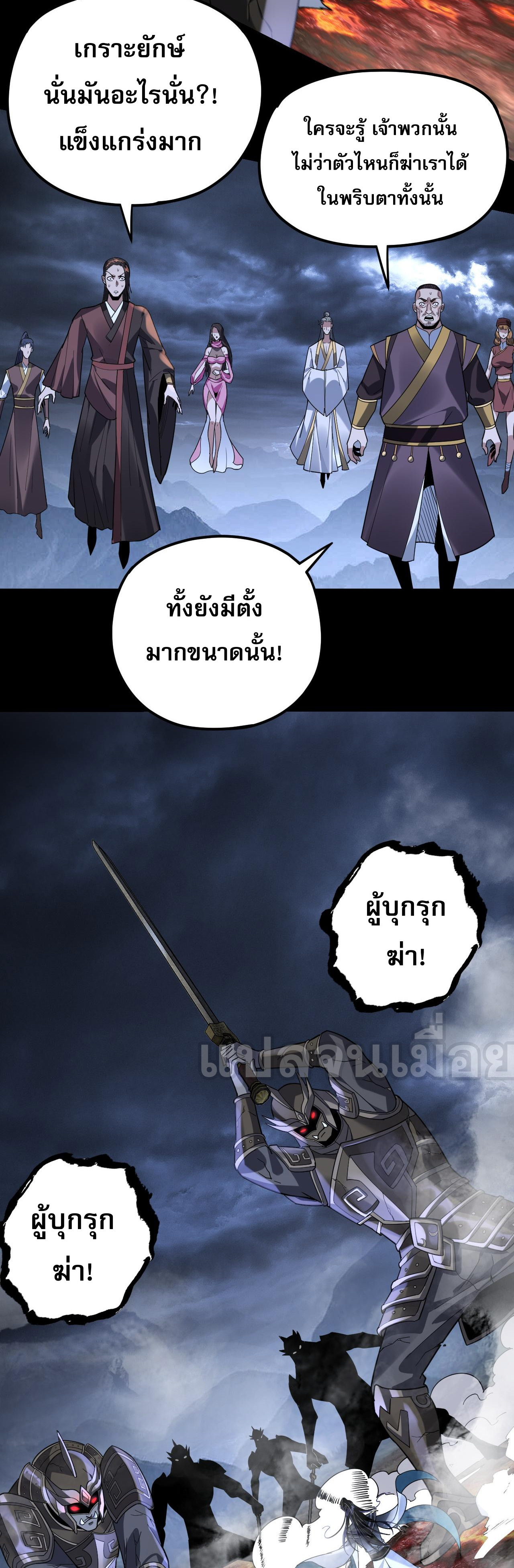 ข้าคือจอมวายร้ายผู้ยิ่งใหญ่ (ชนจีนก่อนใคร) ตอนที่ 111 หน้า 10