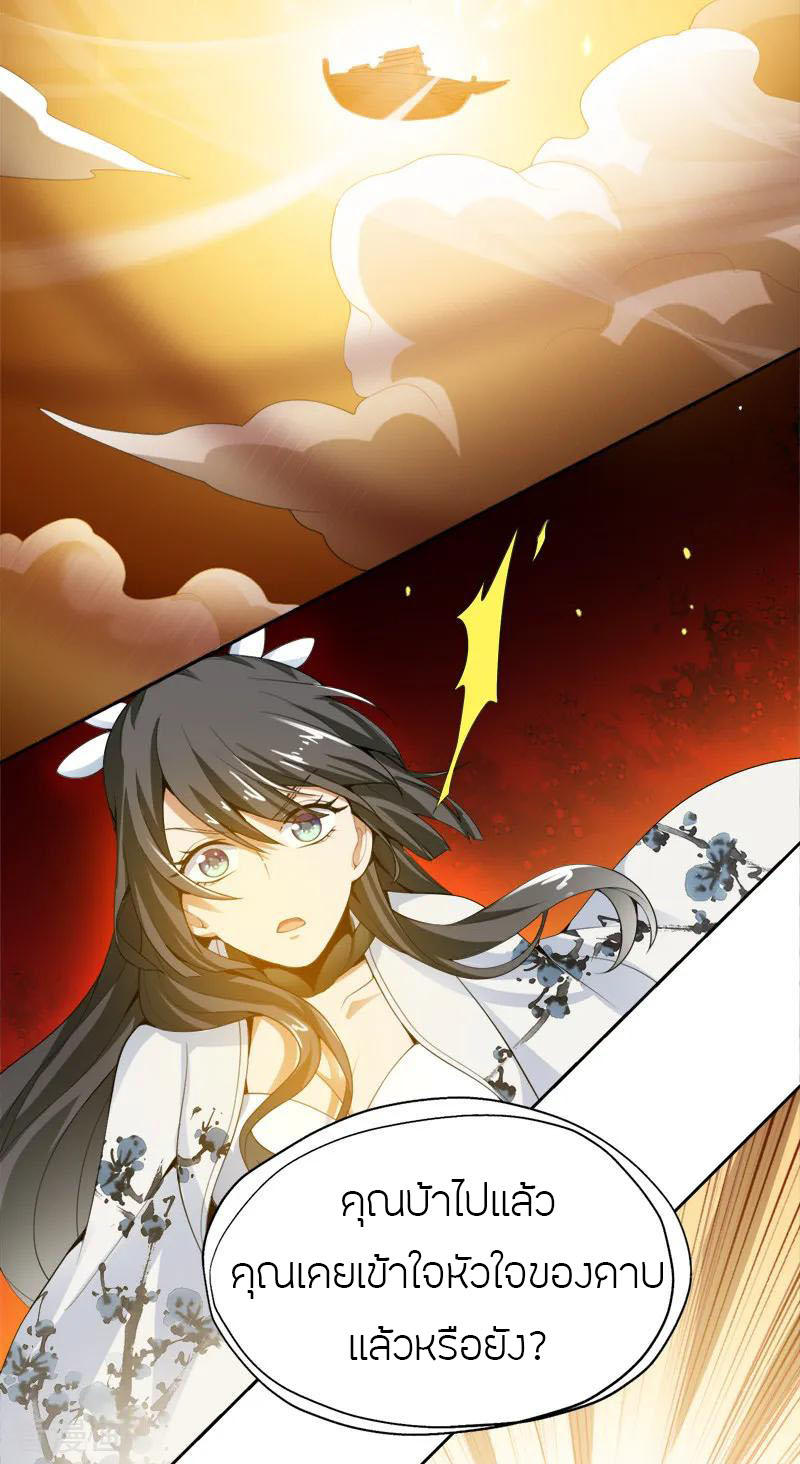 One Sword Reigns Supreme ตอนที่ 21 หน้า 11