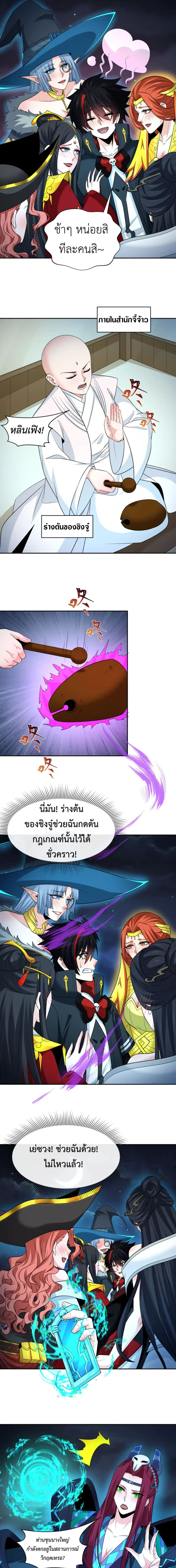 Era of the Haunted - ยุคสมัยแห่งภูตผี ตอนที่ 231 หน้า 8