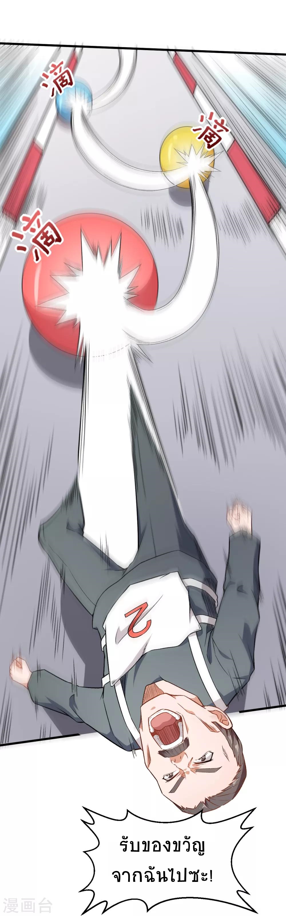 สุดยอดระบบอาจารย์ ตอนที่ 38 หน้า 23