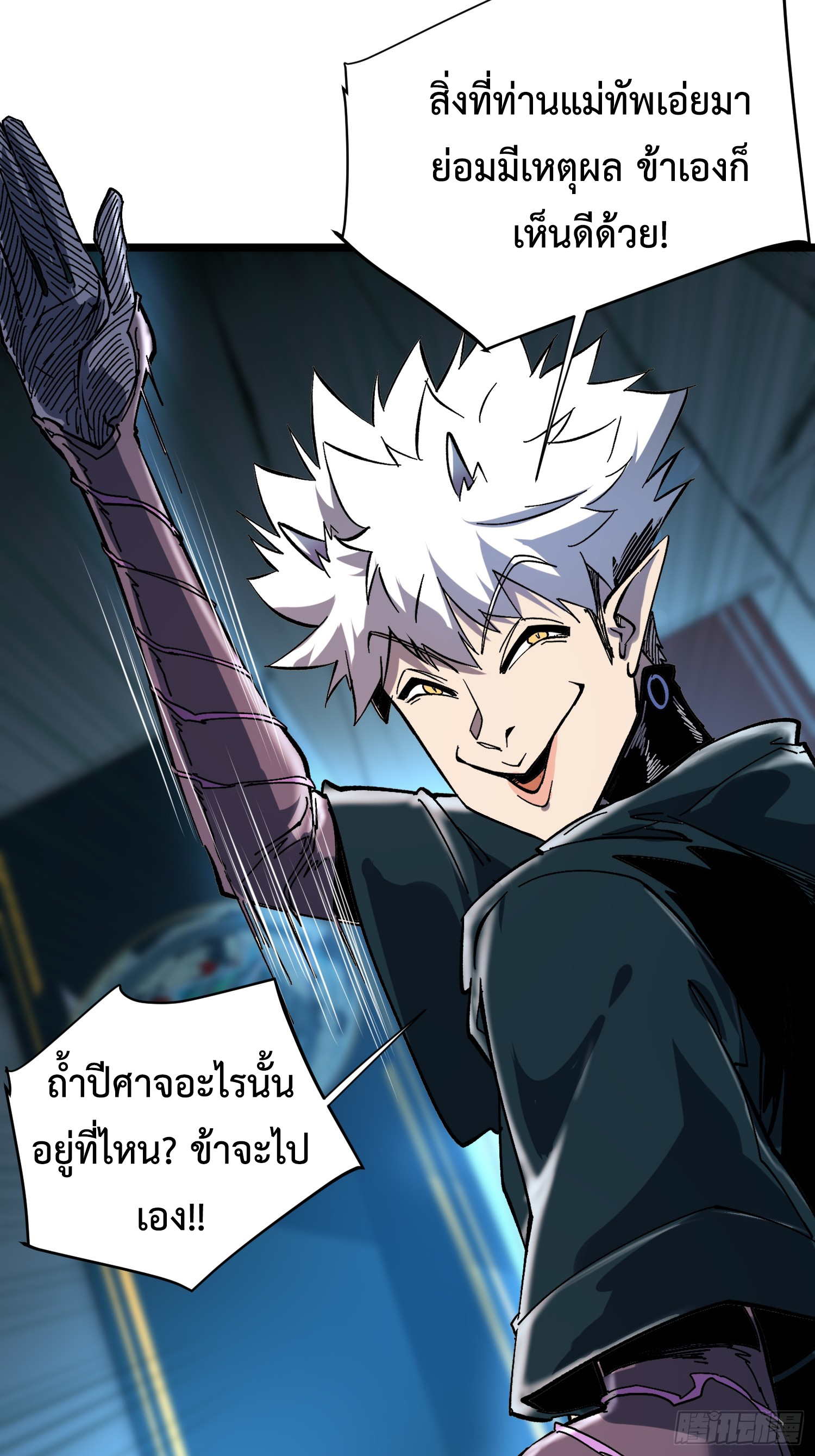 ถ้าหากไม่ตาย ข้าก็จะครองโลกปีศาจ! ตอนที่ 4 หน้า 19