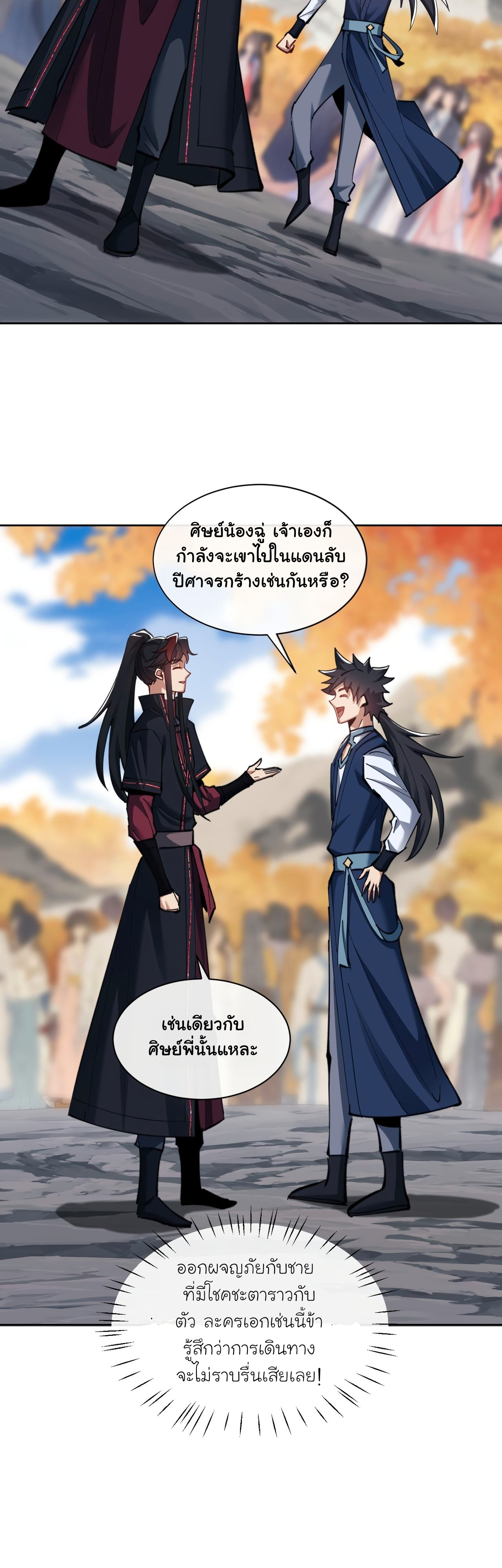 Devious Son Of Heaven ตอนที่ 16 หน้า 15