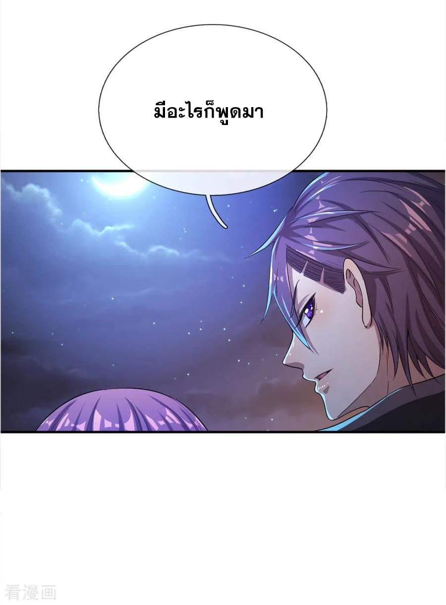 มหาเทพเซียนหมอ ตอนที่ 36 หน้า 20