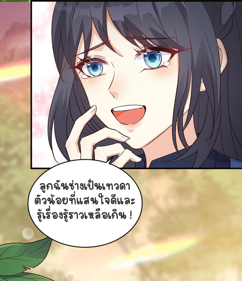 ปีศาจจิ้งจอกของฉันวันนี้ก็ยังเป็นเด็กดี? ตอนที่ 5 หน้า 20