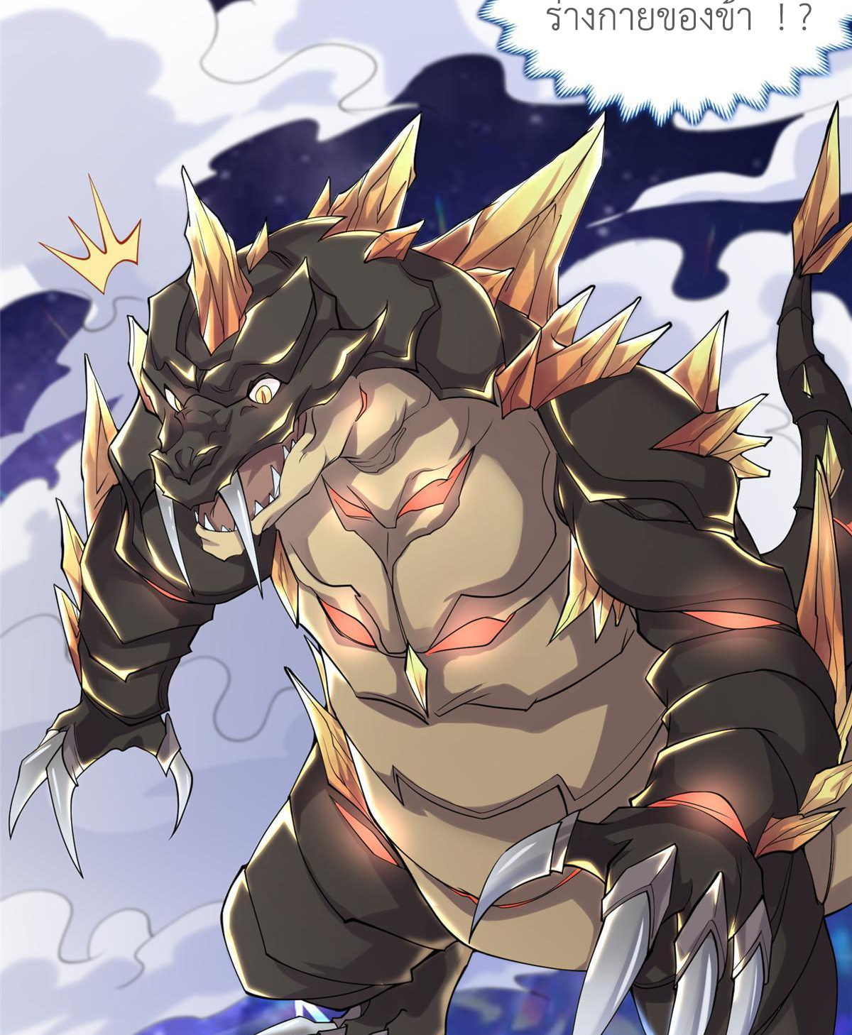 (ชนจีน) Dragon Master (จูหมิง นักรบเซียนมังกร) ตอนที่ 131 หน้า 10