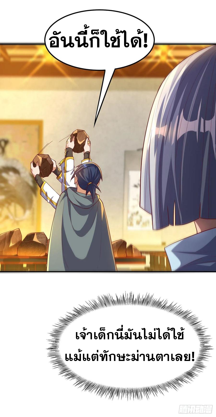 Wu ni ตอนที่ 120 หน้า 22