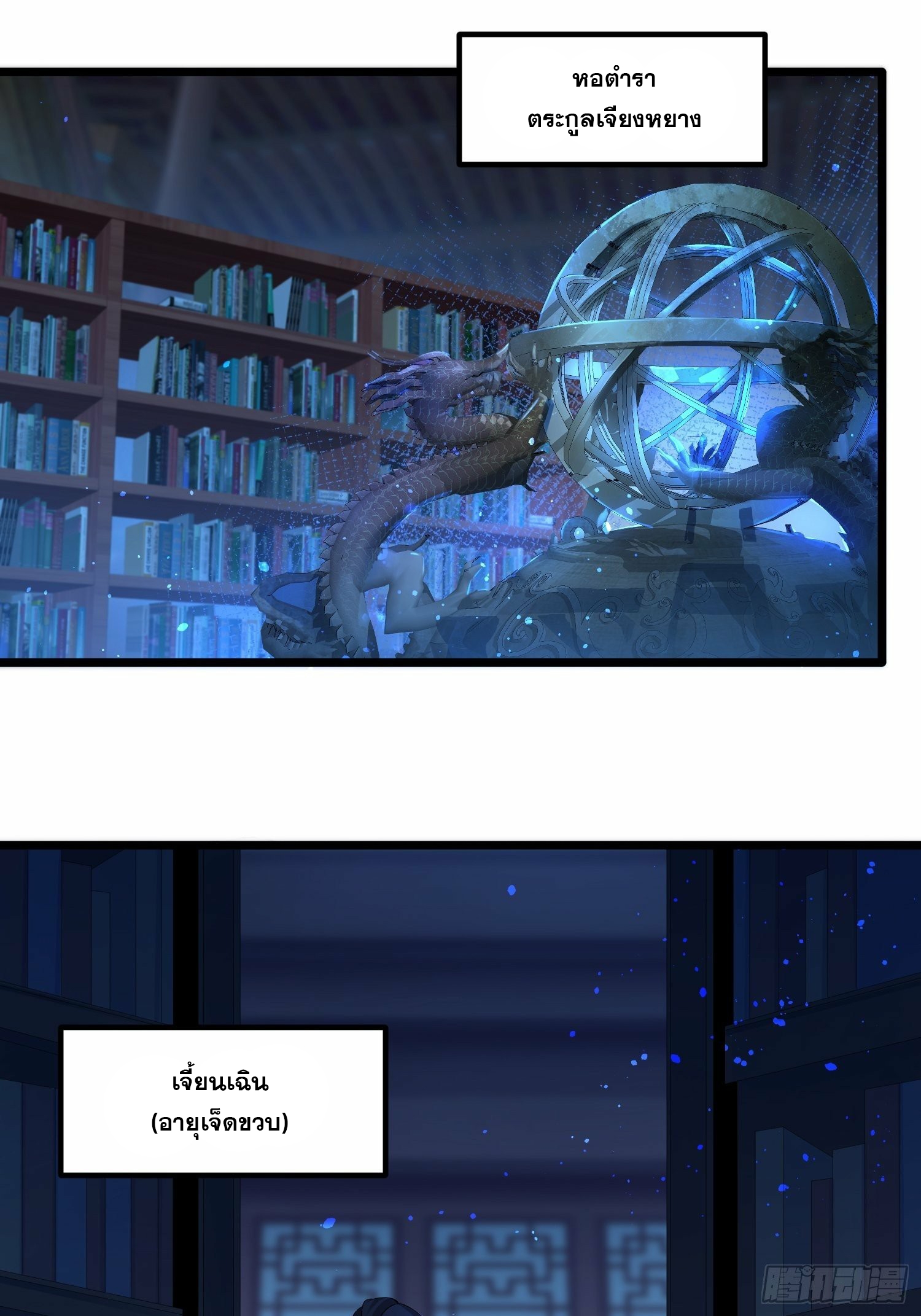 เทพกระบี่มรณะ (ชนจีน) ตอนที่ 3 หน้า 2