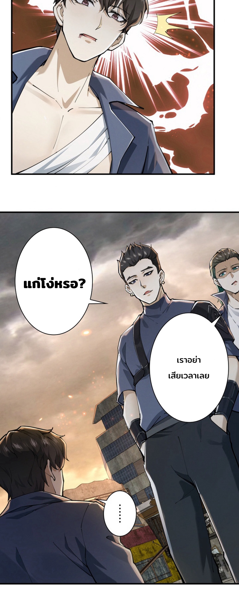 ราชาปีศาจผู้เติบโตจากมหันตภัย ตอนที่ 1 หน้า 30