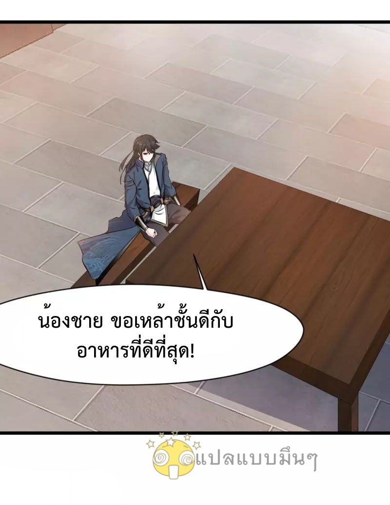 ปรมาจารย์ที่แข็งแกร่งที่สุด ตอนที่ 66 หน้า 3