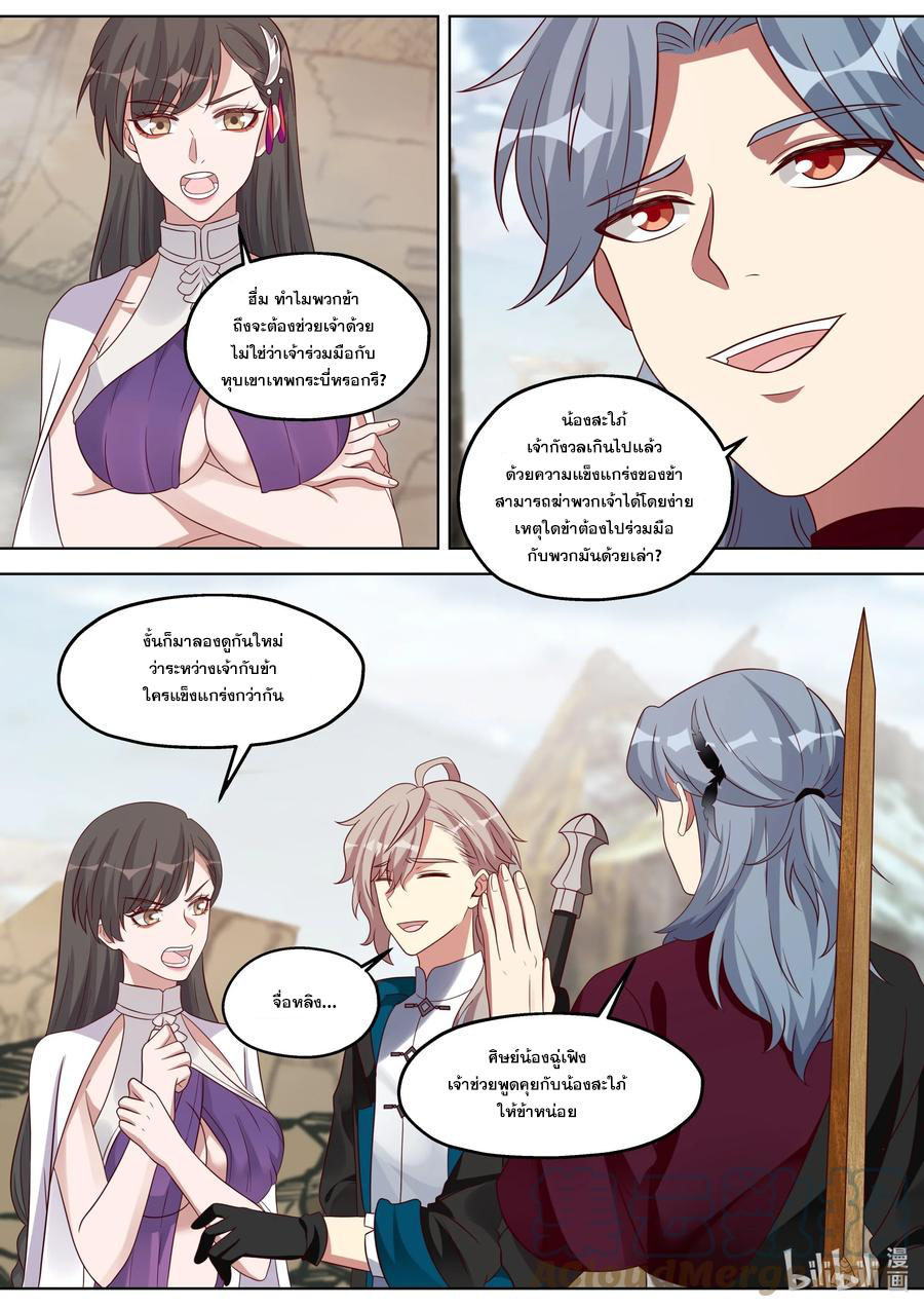 เทพสายฟ้า ราชาสงคราม ตอนที่ 345 หน้า 3