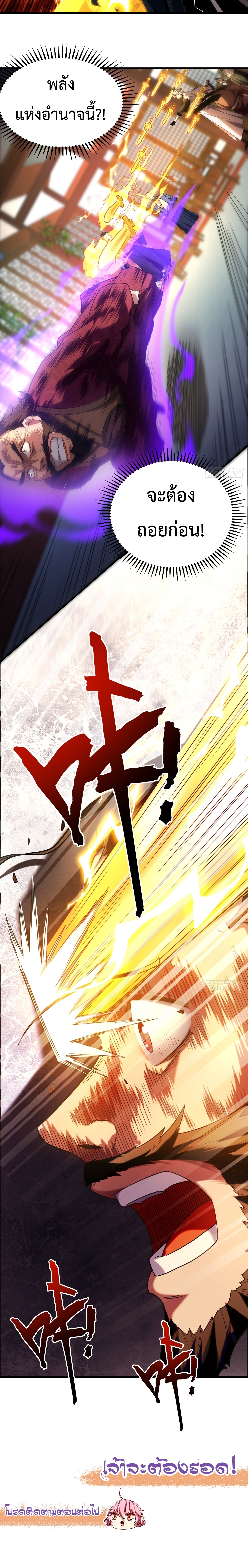 ข้าขอบ่มเพาะศิษย์แบบชิวๆ ก็แล้วกัน! (ชนจีน) ตอนที่ 18 หน้า 13