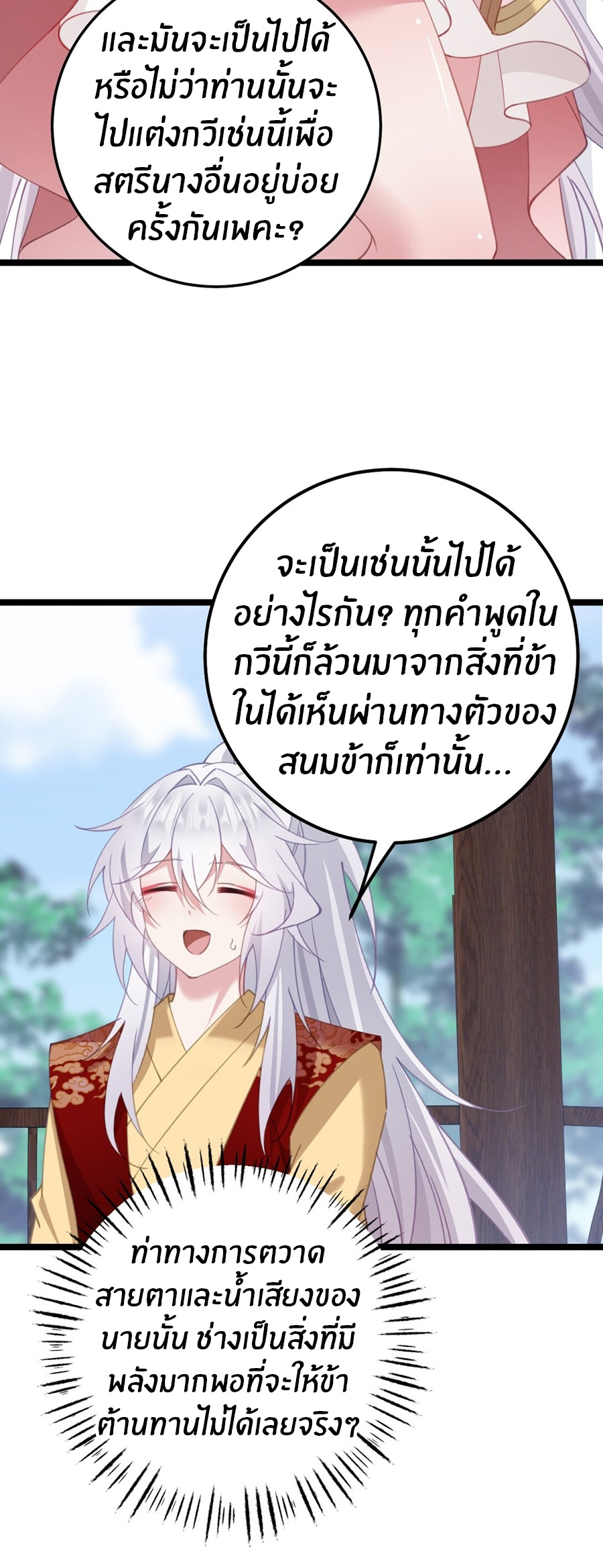 Crash into the body of the emperor's daughter ตอนที่ 17 หน้า 58