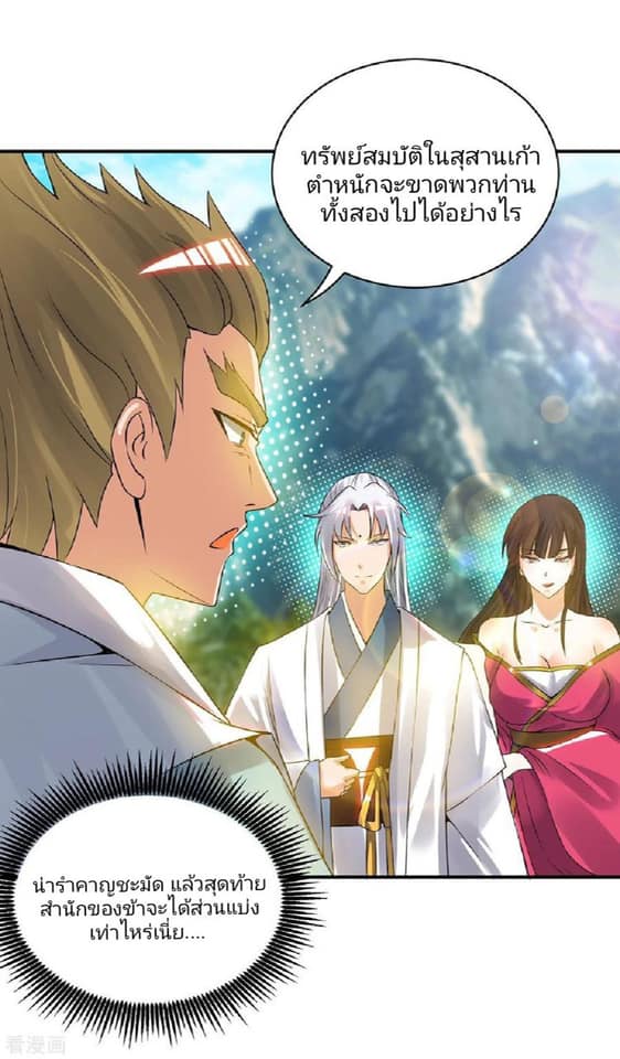 Reversal of God King ตอนที่ 67 หน้า 30