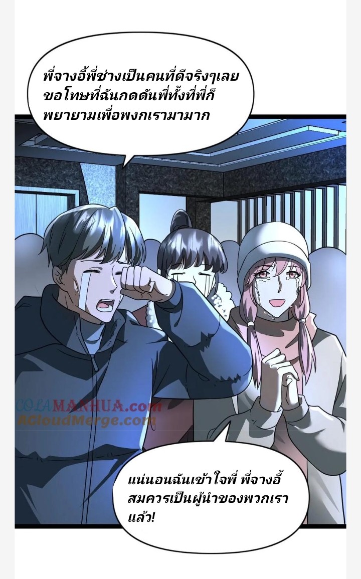ฉันมีเซฟเฮาว์ในวันโลกาวินาศ ตอนที่ 67 หน้า 8