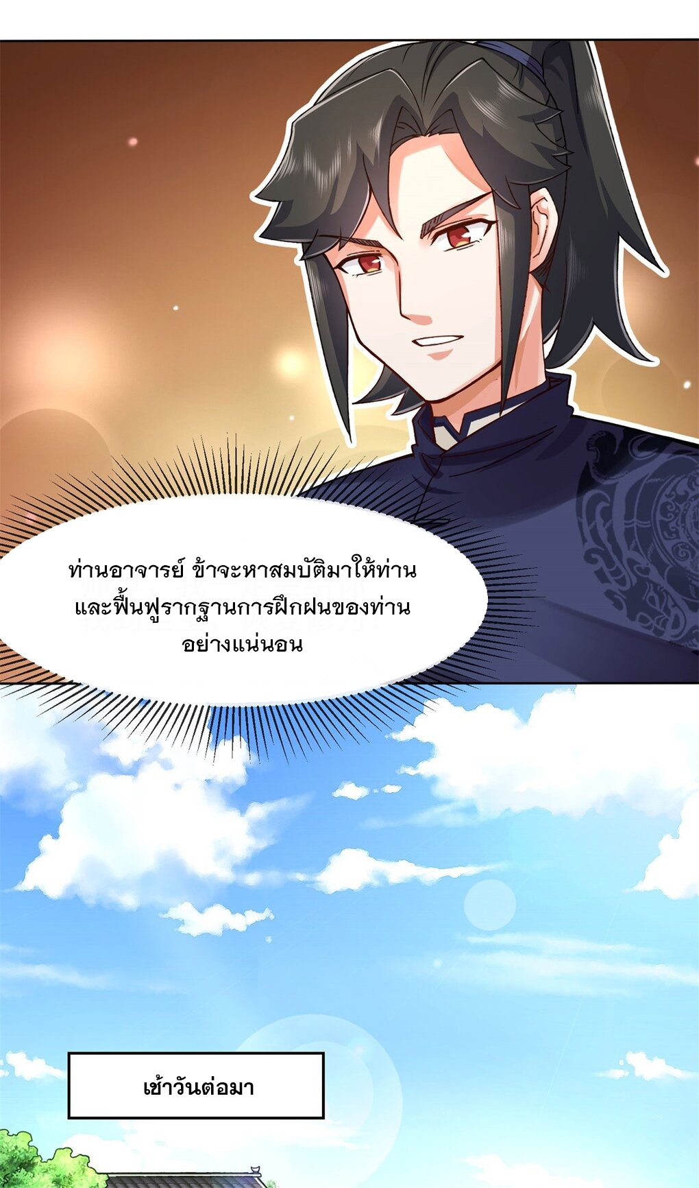 ข้าคือผู้กลืนกินไร้ที่สิ้นสุด (ชนจีน) ตอนที่ 45 หน้า 24